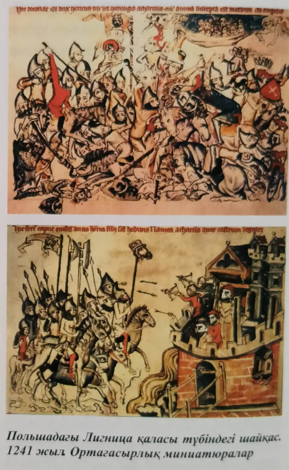 Польшадагы Лигница қаласы түбіндегі шайқас. 1241 жыл. Ортағасырлық миниатюралар
