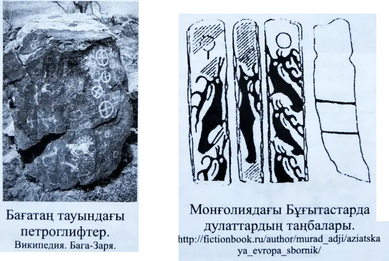 Бағытаң тауындағы петроглифтер. Моңғолиядағы бұғытастардағы Дулаттардың таңбалары