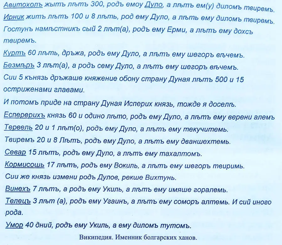 Дулаттар жайлы бұлғар жазбасында