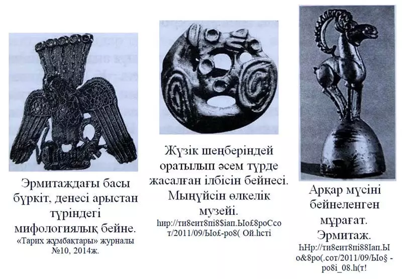 Эрмитаждағы басы бүркіт, денесі арыстан мүсіндер. Үйсін мұрасы. Аң стилі