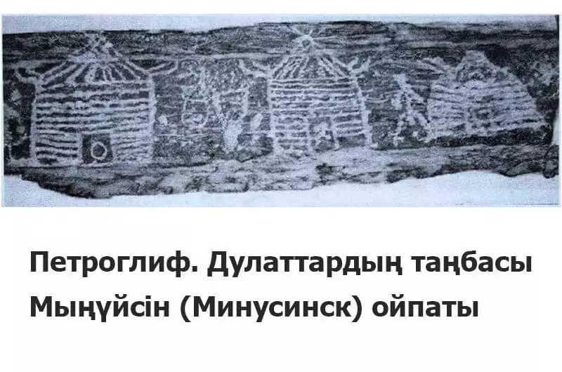 Петроглифтердегі Дулаттардың таңбалары. Мыңүйсін ойпаты