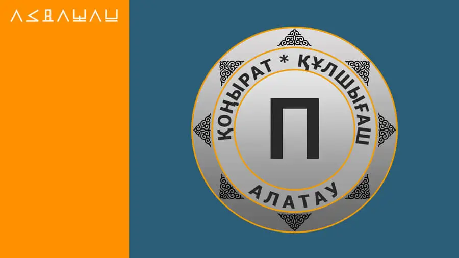 Ақмырза әулеті - Құлшығаш. Қоңырат шежіресінде