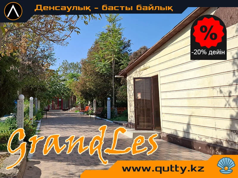🍀 Grand Les Сарыағаш шипажайы