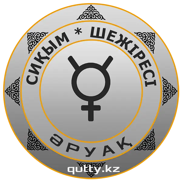 Сиқым таңбасы