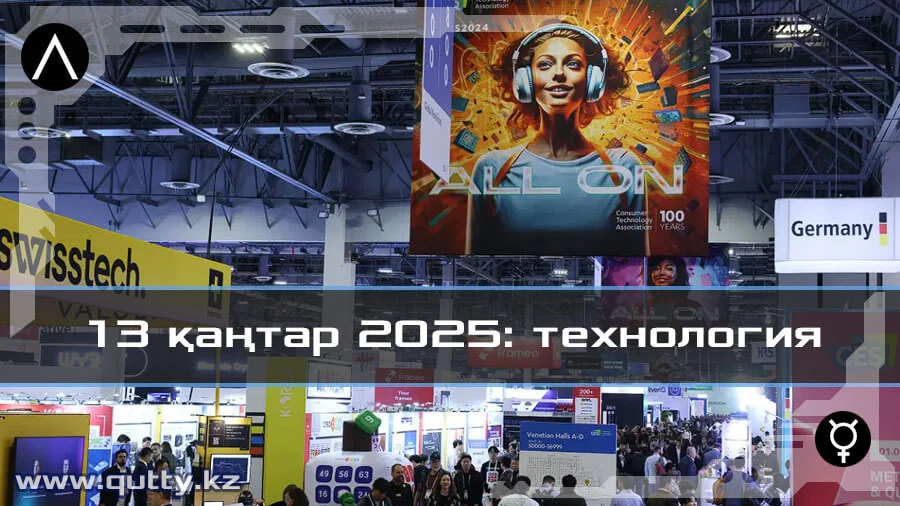 CES 2025 Тұтынушылық электроника көрмесінің жаңалықтары CES 2025 Тұтынушылық электроника көрмесінің жаңалықтары