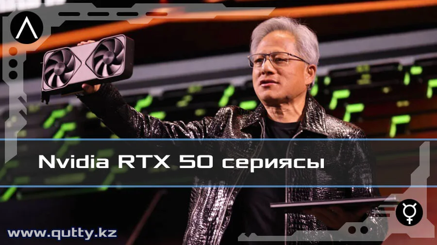 Nvidia өзінің RTX 50 сериялы графикалық процессорларын ұсынды Nvidia өзінің RTX 50 сериялы графикалық процессорларын ұсынды